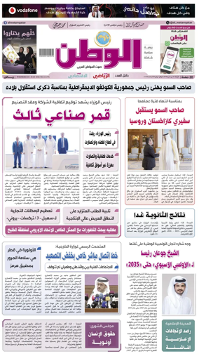 Cover of Al-Watan (Qatar)