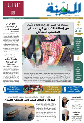Cover of Al Madina