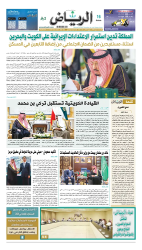 Cover of Al Riyadh newspaper