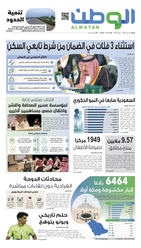 Cover of Al-Watan (Saudi)