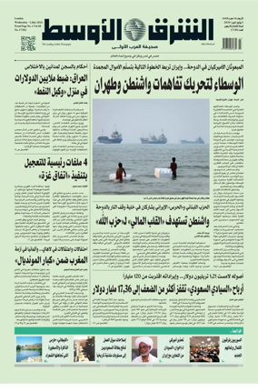 Cover of Asharq Al-Awsat Saudi Edition