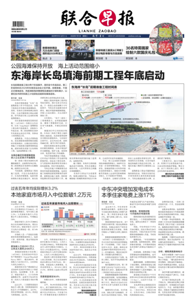 Cover of Lianhe Zaobao