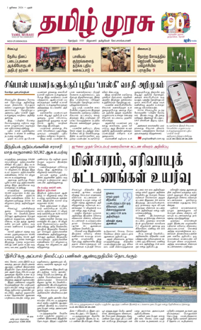 Cover of Tamil Murasu