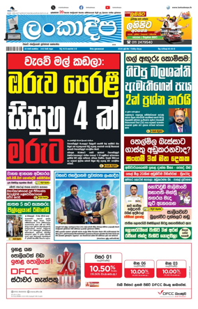 Cover of Daily Lankadeepa