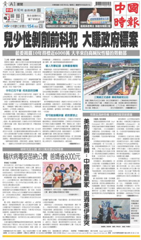 Cover of China Times