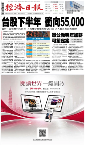Cover of Economic Daily News (Taiwan)
