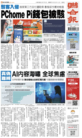 Cover of United Daily News (Taiwan)