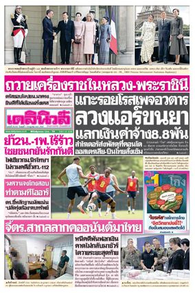 Cover of Daily News Thailand