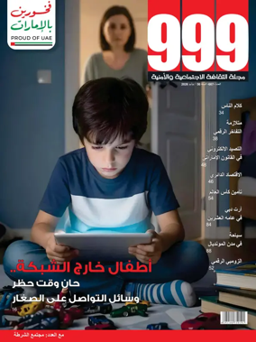 Cover of 999 (Arabic)