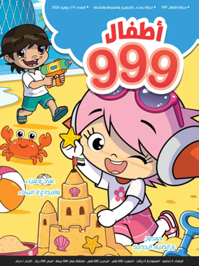 Cover of 999 Kids