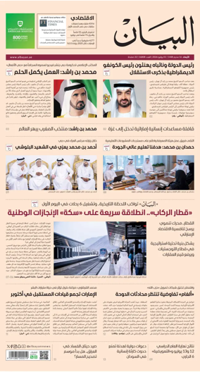 Cover of Al Bayan