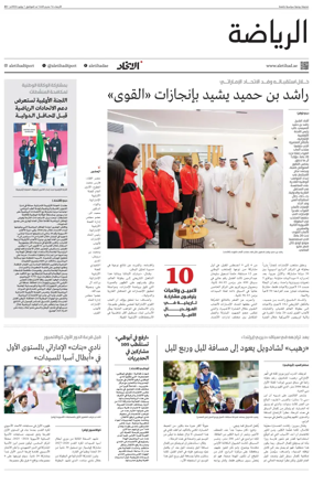 Cover of Al-Ittihad - Sports