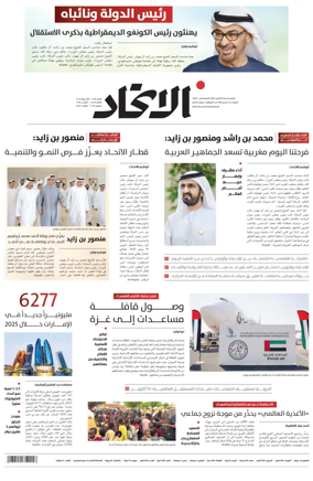 Cover of Al-Ittihad