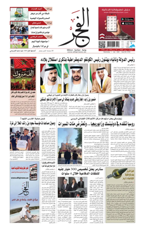 Cover of Alfajr Newspaper