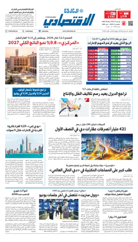 Cover of AlKhaleej - Economy