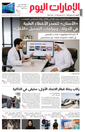 Cover of Emarat Al Youm
