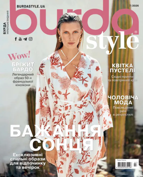 Cover of Burda Style (Ukraine)