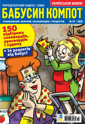 Cover of Grandma's compote UA