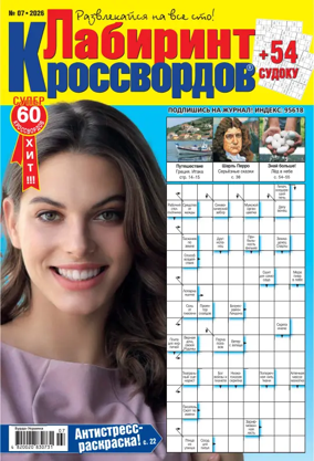 Cover of Maze of crosswords RU