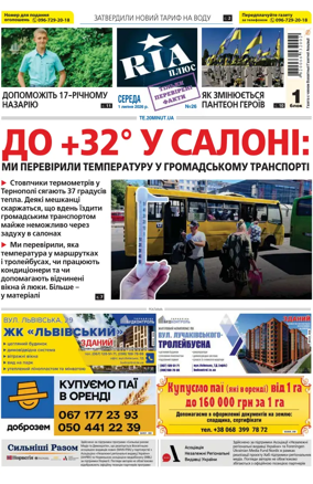 Cover of RIA (Ternopil)