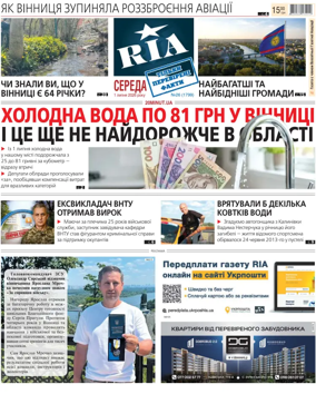Cover of Ria Vinnytsia
