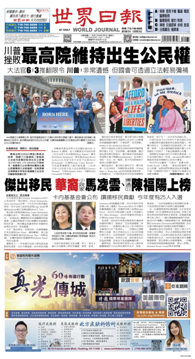 Cover of World Journal (New York)