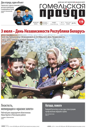 Cover of Gomelskaya Pravda