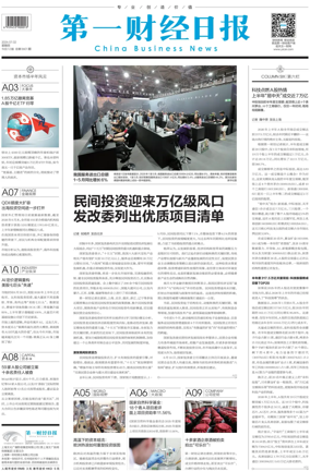 Cover of China Business News