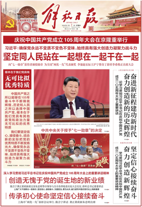 Cover of Jiefang Daily