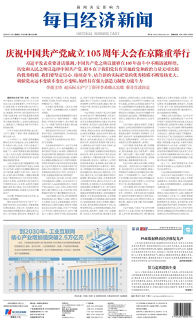 Cover of National Business Daily