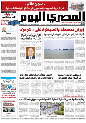 Cover of Al Masry Al Youm