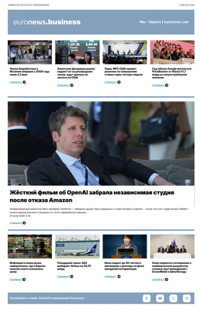 Cover of Euronews Business (Russian) Compiled Edition