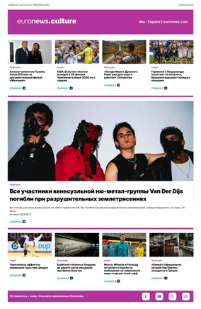 Cover of Euronews Culture and Sports (Russian) Compiled Edition
