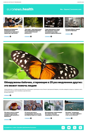 Cover of Euronews Health (Russian) Compiled Edition