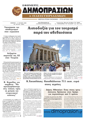 Cover of Efimeris Dimoprasion