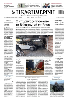 Cover of Kathimerini Greek