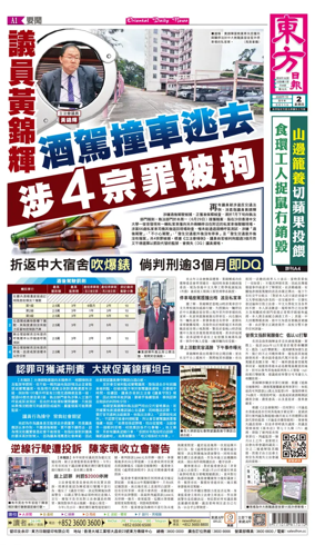 Cover of Oriental Daily News (HK)