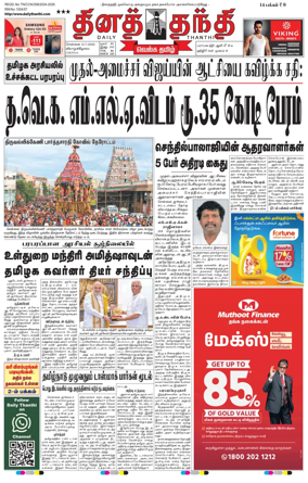 Cover of Daily Thanthi
