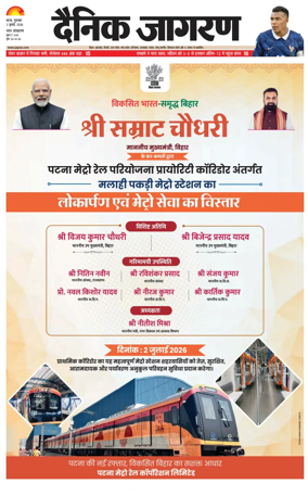 Cover of Dainik Jagran - Patna