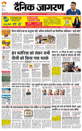 Cover of Dainik Jagran - Ranchi