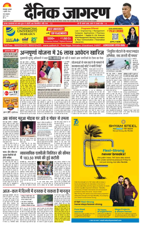 Cover of Dainik Jagran - Silliguri