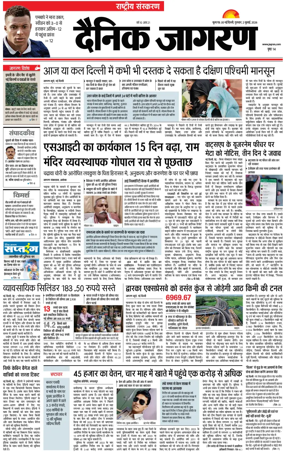 Cover of Dainik Jagran