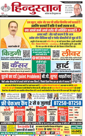 Cover of Hindustan (Bareilly)