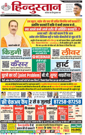 Cover of Hindustan Lucknow ST (Hindi)