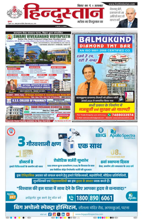 Cover of Hindustan Patna ST (Hindi)