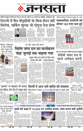 Cover of Jansatta (Delhi Edition)