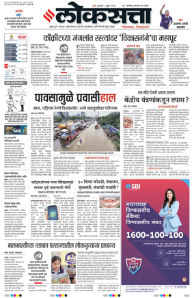 Cover of Loksatta