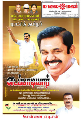 Cover of Maalaimalar