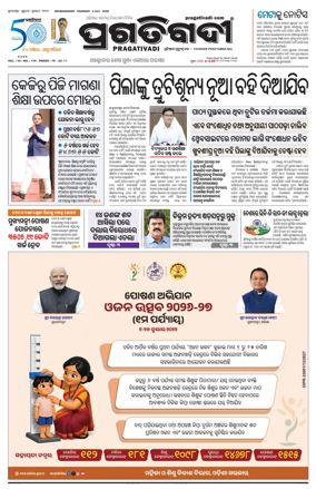 Cover of Pragativadi Bhubaneswar