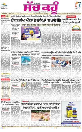 Cover of Sach Kahoon Punjabi